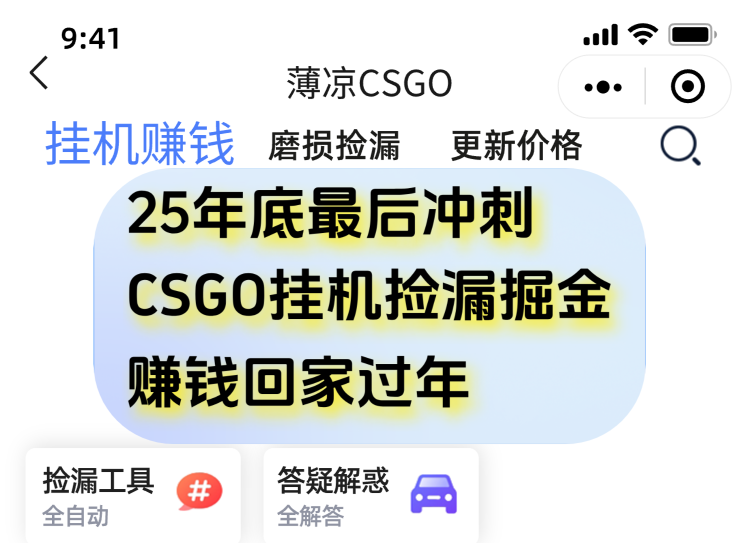 12月年底抓紧最后一个月，用CSGO游戏挂机捡漏掘金赚钱掘金，一部手机轻松日入500+网创项目-知识付费-在线课程-自媒体创业-网络副业-优利资源优利资源网