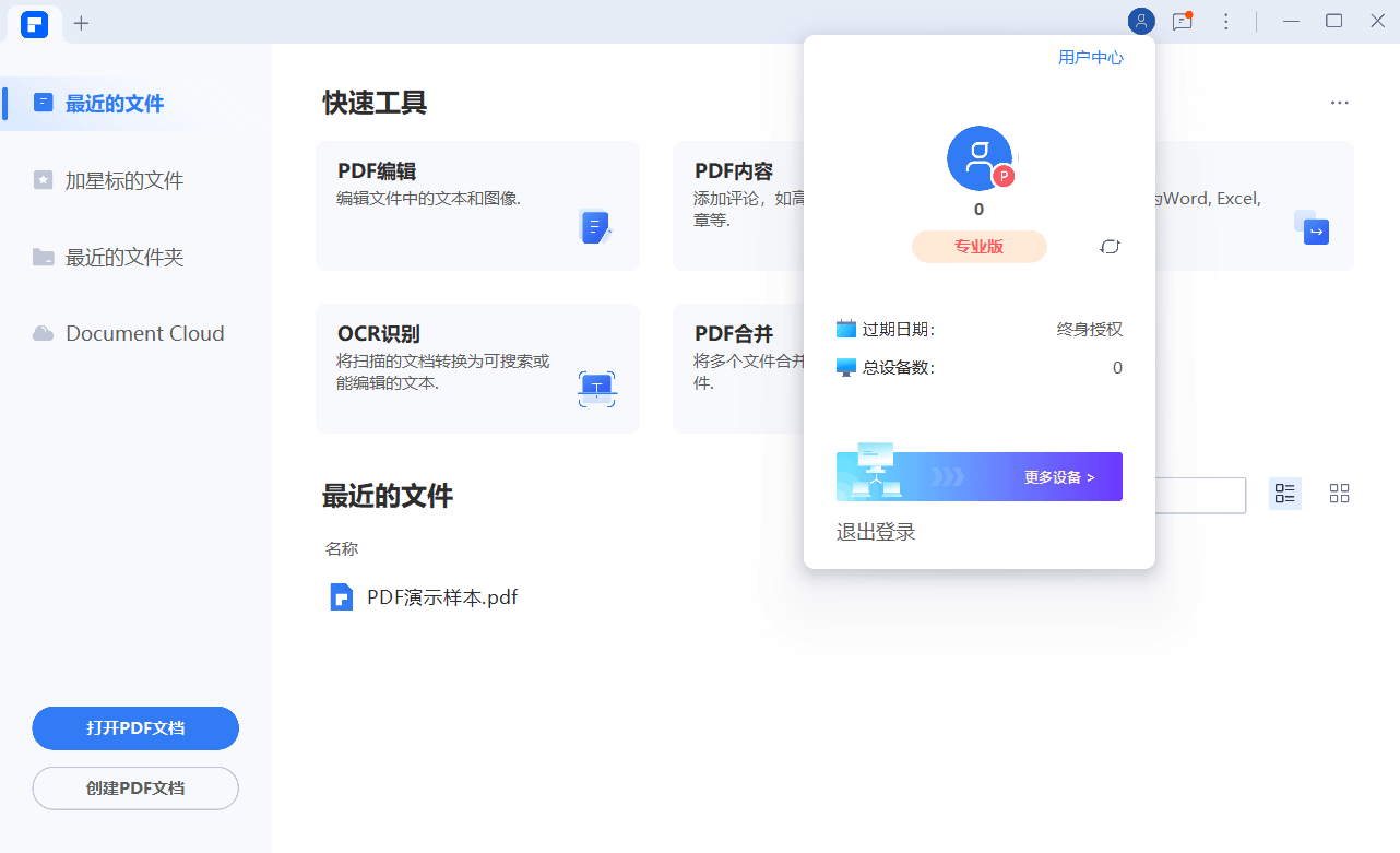 万兴PDF专业版v12.2.2.4430完整版网创项目-知识付费-在线课程-自媒体创业-网络副业-优利资源优利资源网
