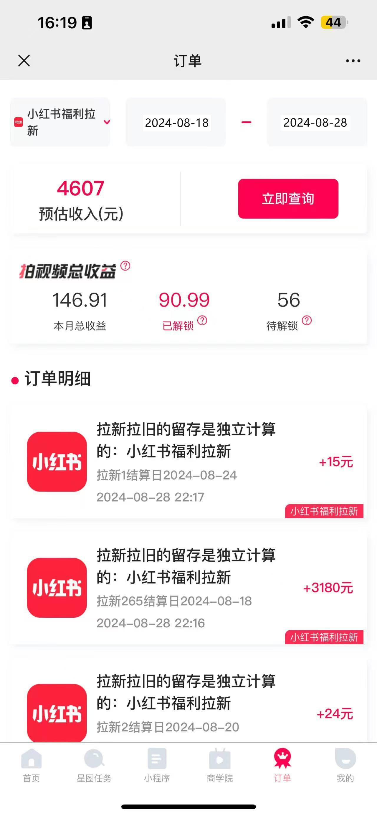 (12741期)一单38,一天到手7000+,小红书福利拉新,0门槛人人可做插图3 (12741期)一单38,一天到手7000+,小红书福利拉新,0门槛人人可做插图3