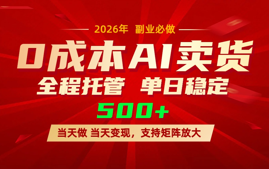 AI小红书虚拟电商，一个账号，单日稳定变现500+网创项目-知识付费-在线课程-自媒体创业-网络副业-优利资源优利资源网