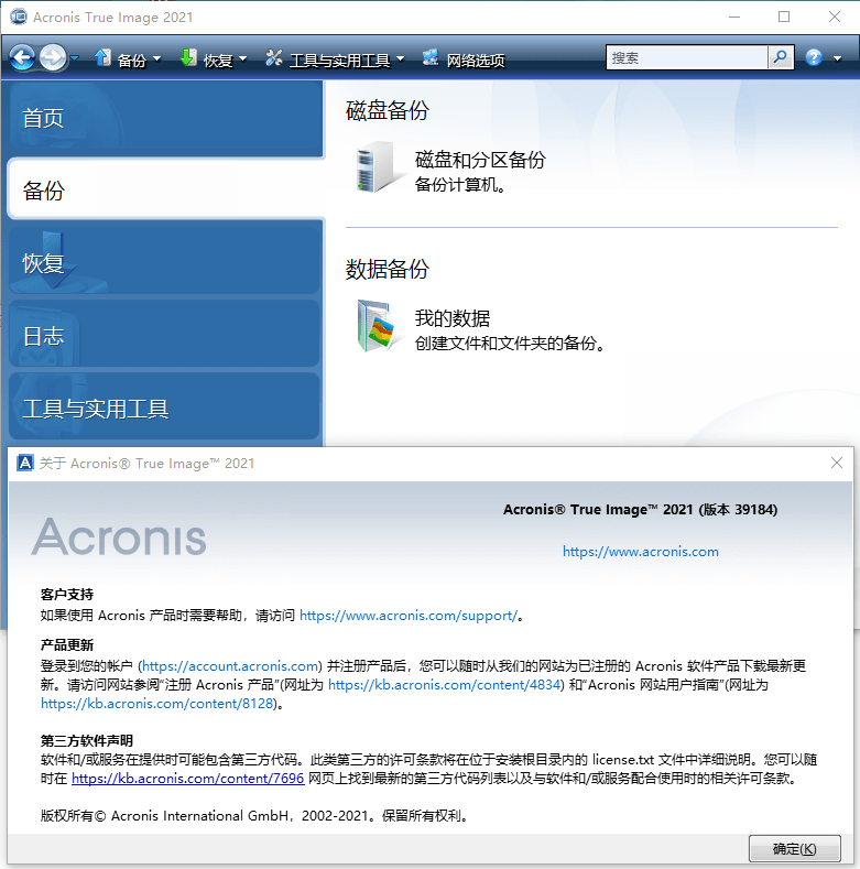 Acronis True Image v30.2.1.42902网创项目-知识付费-在线课程-自媒体创业-网络副业-优利资源优利资源网