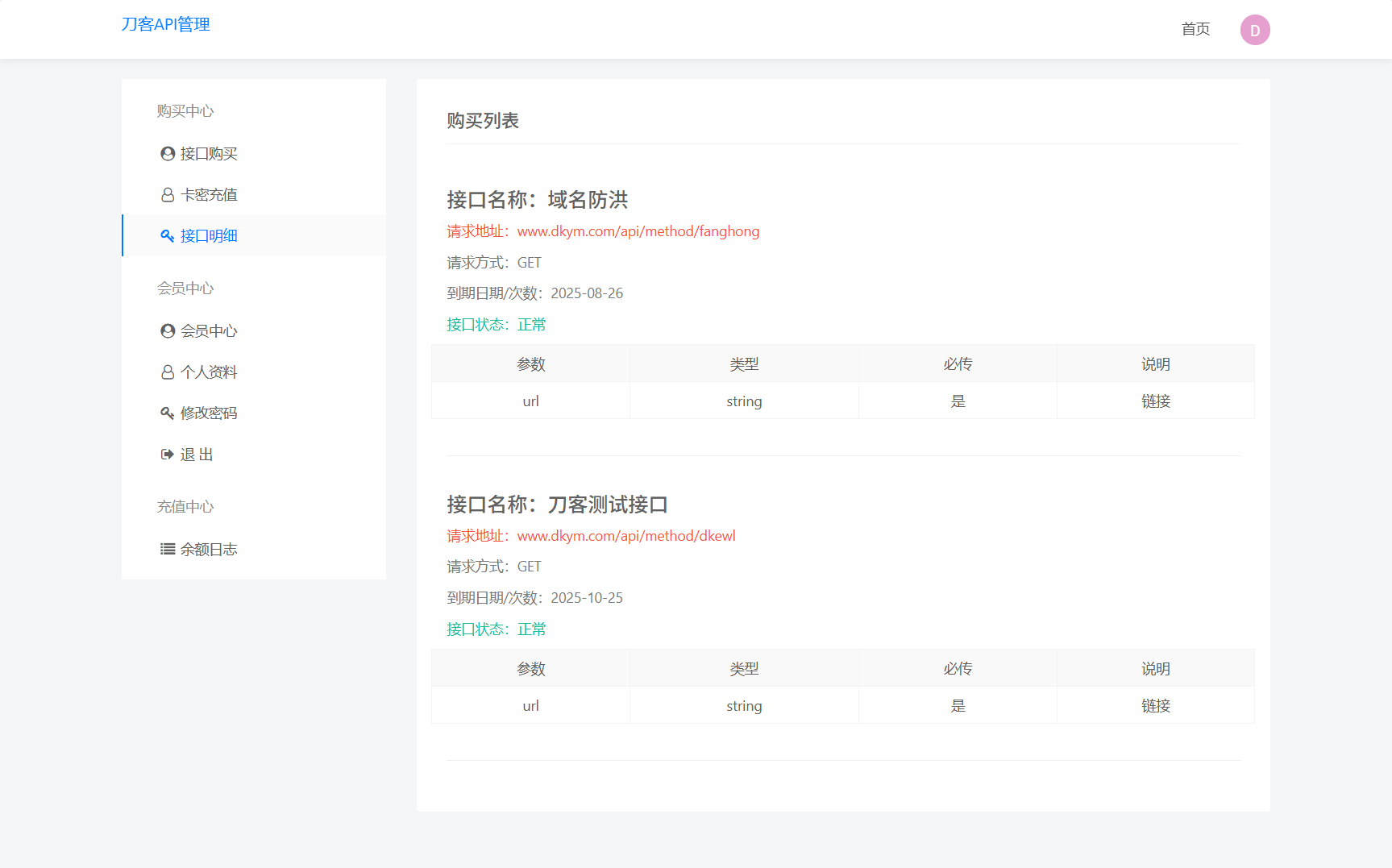 追梦API管理系统源码插图2