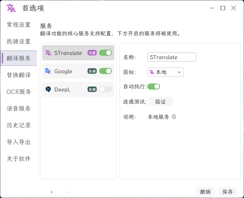 OCR翻译STranslate v1.5.3.711绿色版-趣奇资源网-第7张图片 OCR翻译STranslate v1.5.3.711绿色版-趣奇资源网-第7张图片