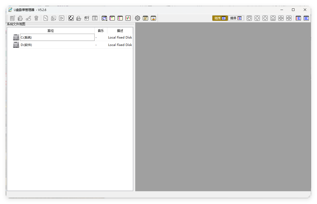 U盘歌单管理器v5.2.6绿色版网创项目-知识付费-在线课程-自媒体创业-网络副业-优利资源优利资源网
