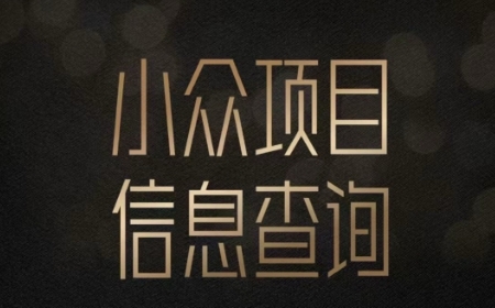 小众蓝海项目情感查询，女粉暴力掘金，轻松日入500+【揭秘】网创项目-知识付费-在线课程-自媒体创业-网络副业-优利资源优利资源网