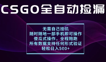 基于游戏交易平台的全自动捡漏项目，不用挂G不用玩游戏，一个手机即可操作，新手小白轻松月入1W+【揭秘】网创项目-知识付费-在线课程-自媒体创业-网络副业-优利资源优利资源网