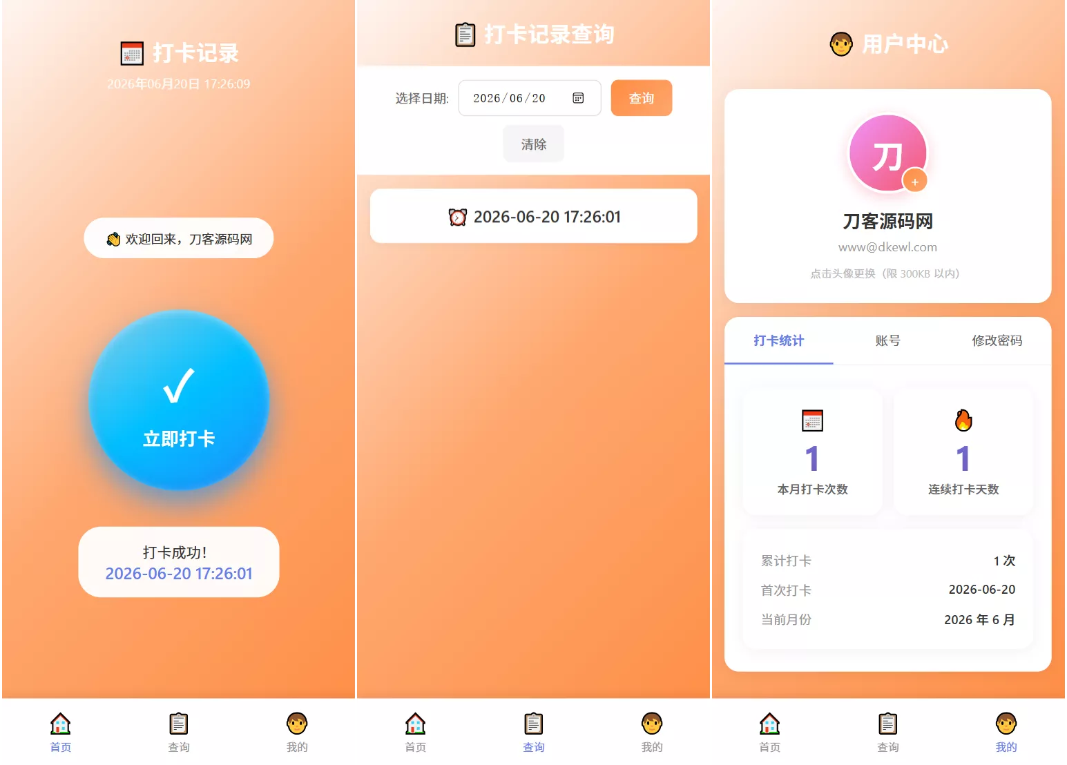 多用户上班打卡系统源码｜支持记录查询+统计分析/考勤打卡系统源码网创项目-知识付费-在线课程-自媒体创业-网络副业-优利资源优利资源网