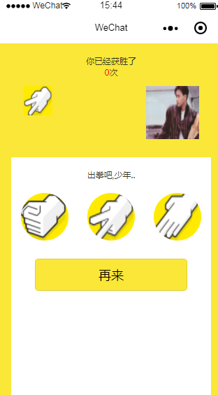 猜拳游戏微信小程序源码网创项目-知识付费-在线课程-自媒体创业-网络副业-优利资源优利资源网