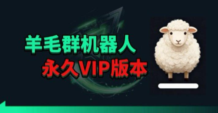 羊毛线报监控机器人【永久VIP版】，返利群，羊毛群主，得物线报，撸货，这里都有网创项目-知识付费-在线课程-自媒体创业-网络副业-优利资源优利资源网