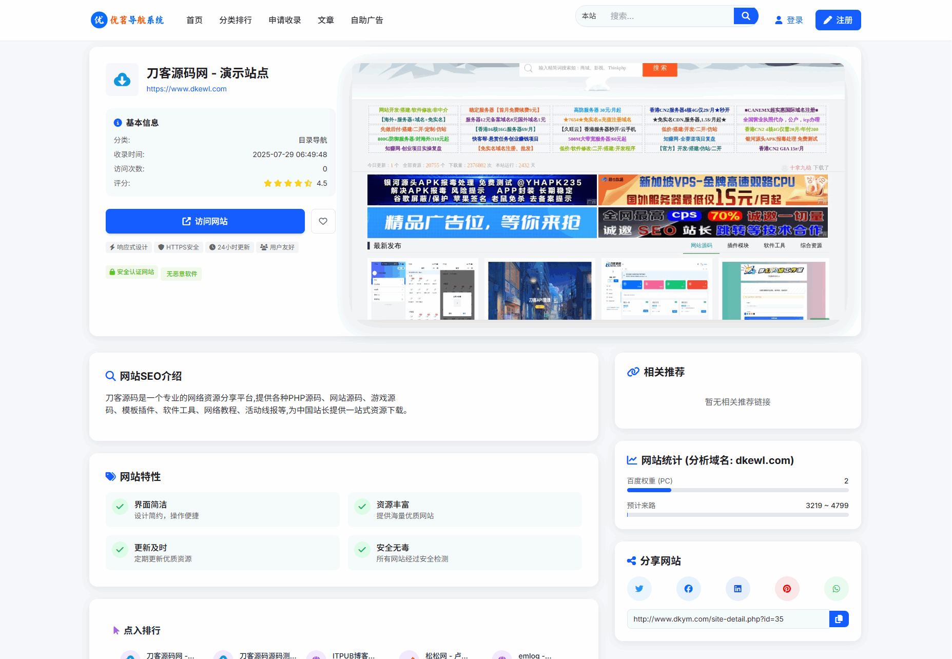 最新优茗导航系统源码/全开源版本/精美UI/带后台/附教程插图1