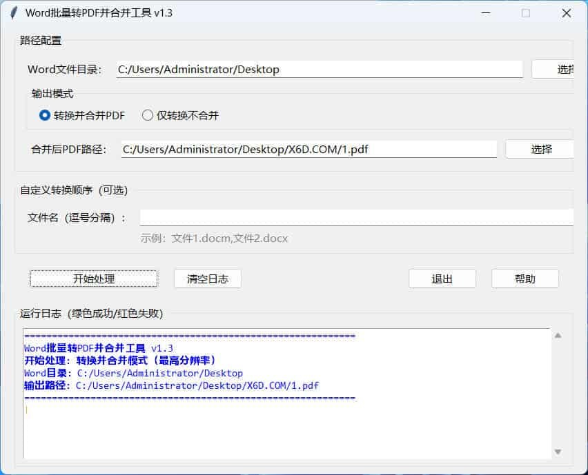 word批量转换PDF且合并网创项目-知识付费-在线课程-自媒体创业-网络副业-优利资源优利资源网