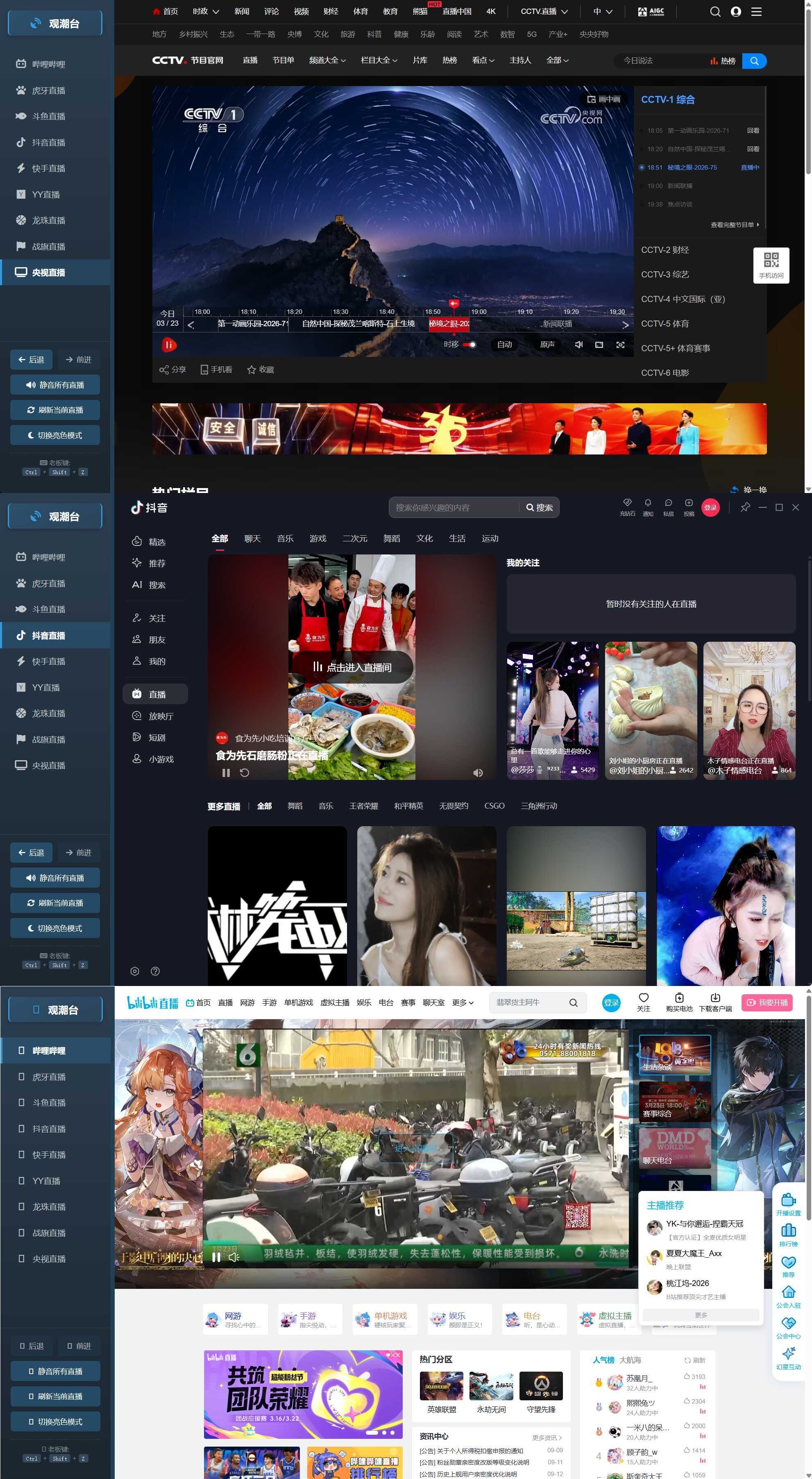 多平台直播聚合 观潮台v1.1网创项目-知识付费-在线课程-自媒体创业-网络副业-优利资源优利资源网