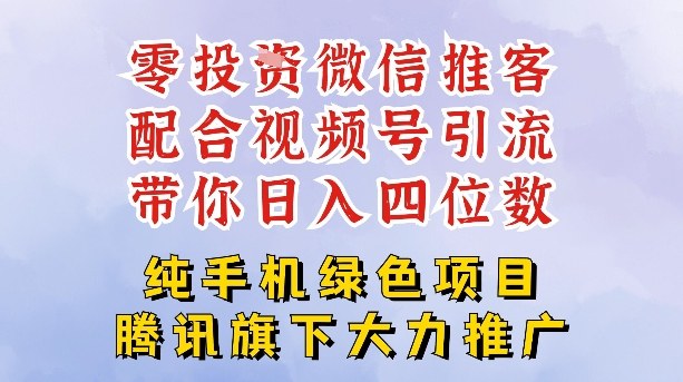 零成本就能干的推客项目免费注册即可开启自己的微信小店，配合视频号引流，带你轻松日入4位数网创项目-知识付费-在线课程-自媒体创业-网络副业-优利资源优利资源网