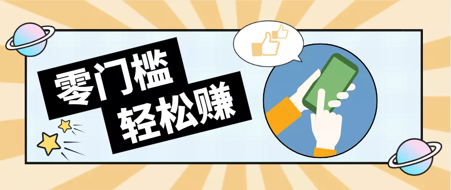 0成本副业项目，新手也能快速上手，一条链接可以持续带来新收益。网创项目-知识付费-在线课程-自媒体创业-网络副业-优利资源优利资源网