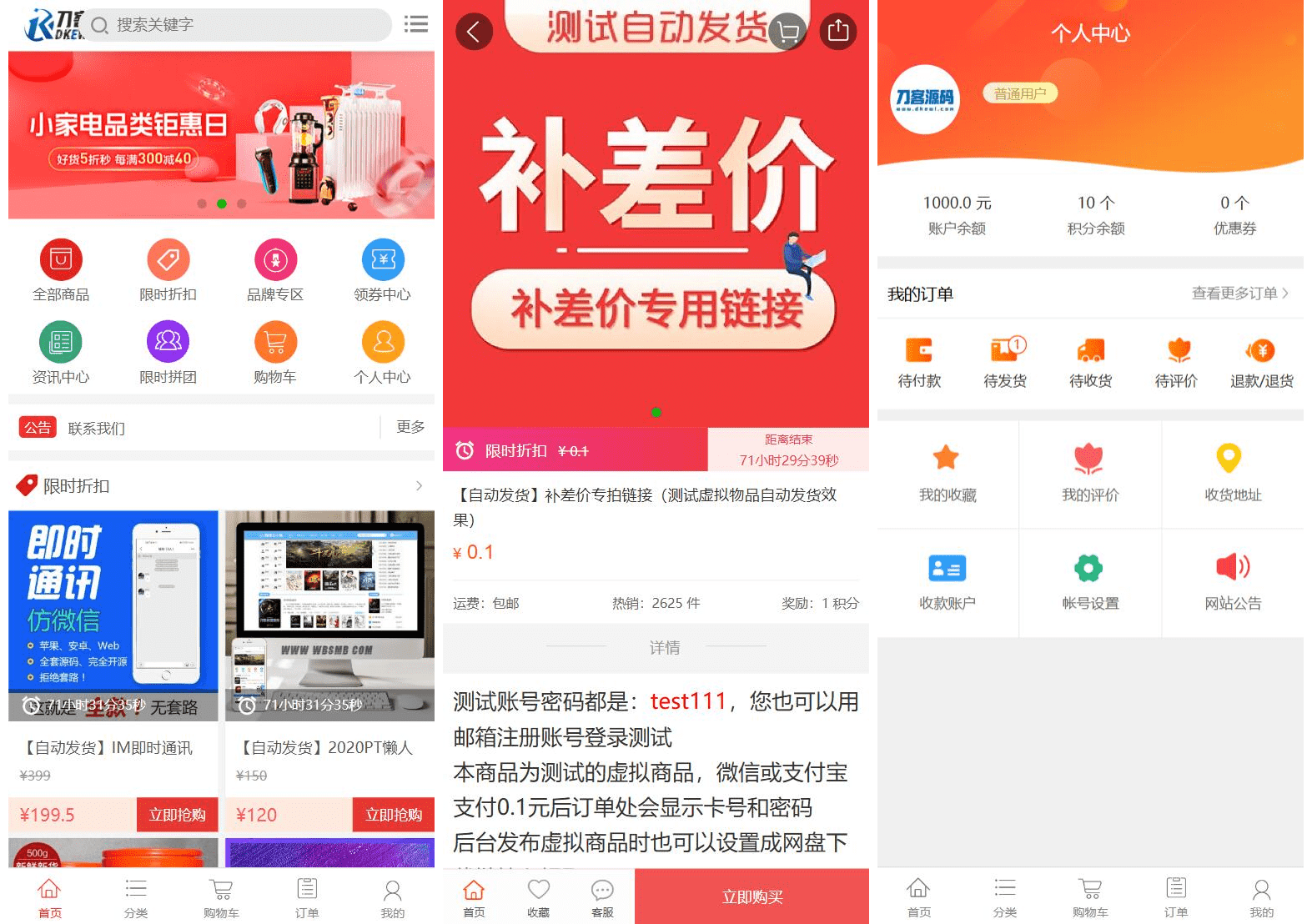 最新个人购物商城系统源码 团购/折扣/秒杀 B2C商城插图1