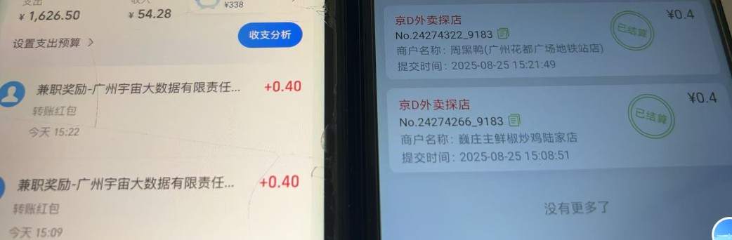 京东数据采集掘金系列，半自动挂机，一单一结，秒款插图1