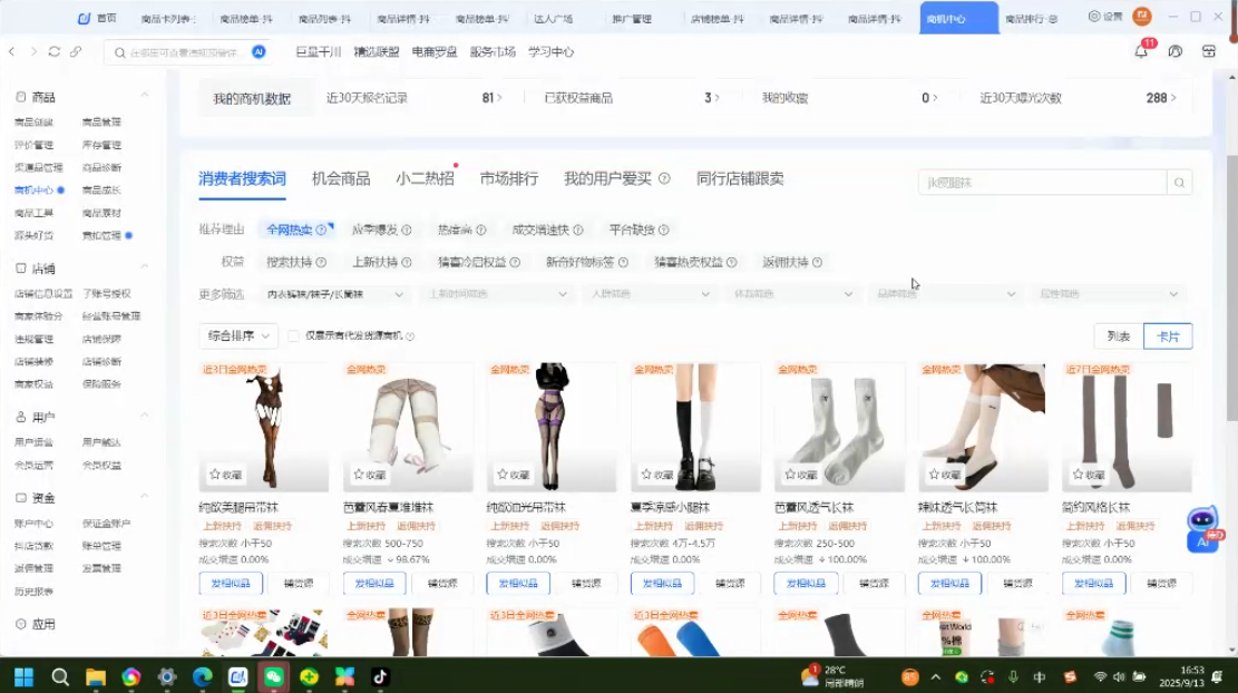 抖音小店爆品打造与矩阵裂变实战课插图1