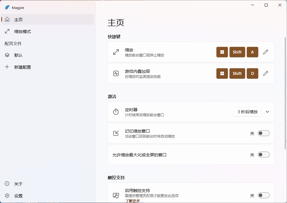 Magpie窗口缩放工具v0.11.2绿色版网创项目-知识付费-在线课程-自媒体创业-网络副业-优利资源优利资源网