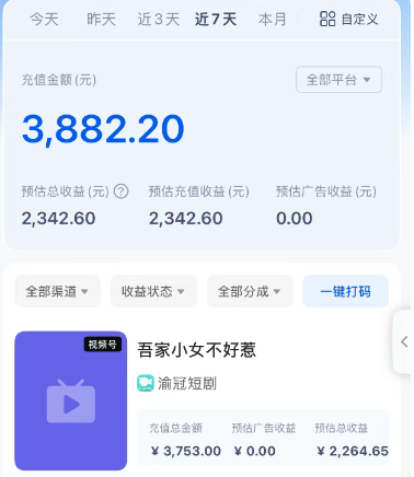 短剧搬砖新玩法,软件批量二创剪辑,7天赚了3800,赶紧做起来【附软件】插图1 短剧搬砖新玩法,软件批量二创剪辑,7天赚了3800,赶紧做起来【附软件】插图1