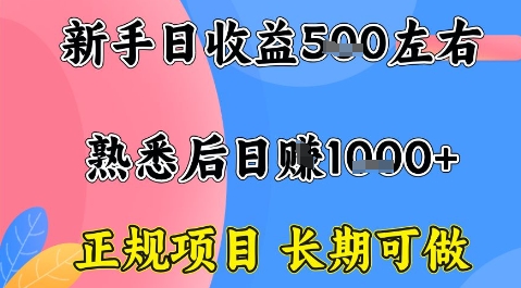 全年可变现项目，收益高无门槛，正规项目，长期可做，一天收益1k+一台电脑在家创业【揭秘】网创项目-知识付费-在线课程-自媒体创业-网络副业-优利资源优利资源网