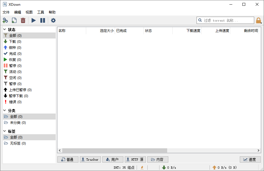 免费下载器Xdown v2.0.9.5绿色版网创项目-知识付费-在线课程-自媒体创业-网络副业-优利资源优利资源网