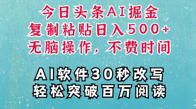 AI头条掘金项目，复制粘贴稳定变现，AI一键写文，空闲时间轻松变现5张【揭秘】网创项目-知识付费-在线课程-自媒体创业-网络副业-优利资源优利资源网