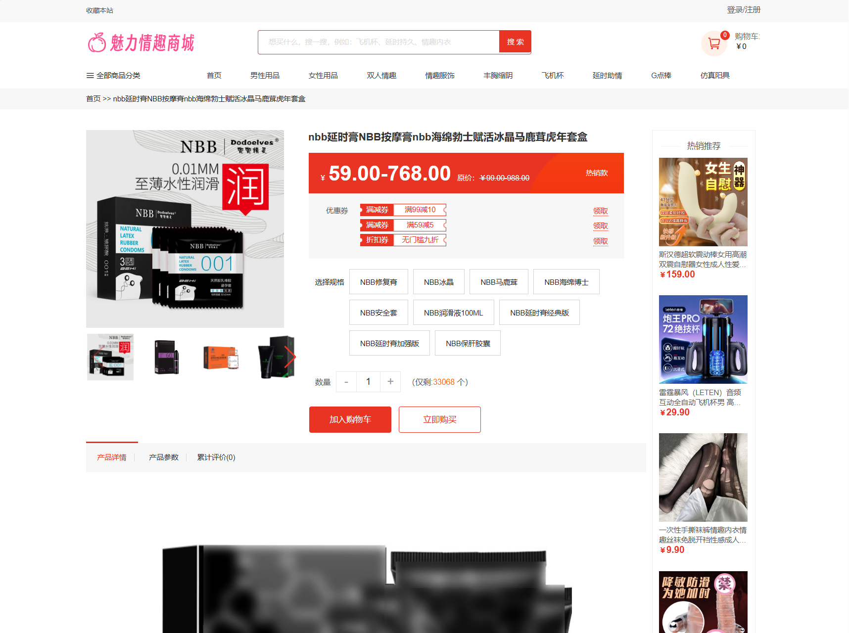 最新成人情趣商城系统源码 开源商城源码插图1