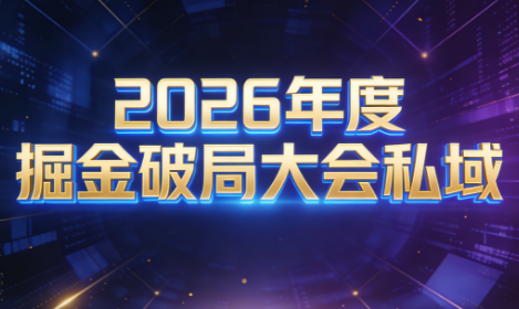 伊万·2026年度掘金破局大会私域厦门线下课1月7日-8日(音频+字幕)网创项目-知识付费-在线课程-自媒体创业-网络副业-优利资源优利资源网