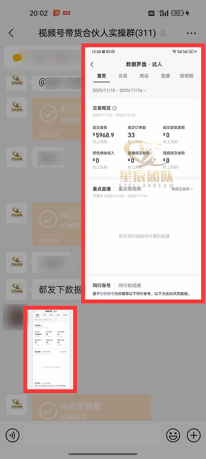 11月~12月视频号分成最新玩法，小白单日轻松收益1000+插图2