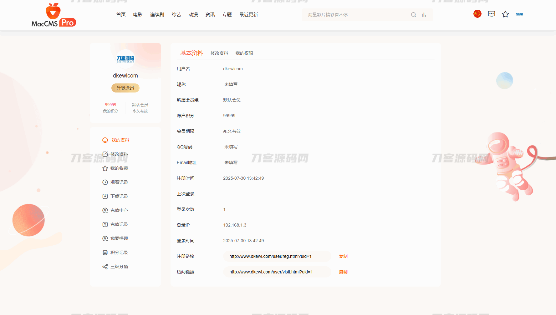 最新Pro版视频影视系统源码 含9套模板插图2 最新Pro版视频影视系统源码 含9套模板插图2