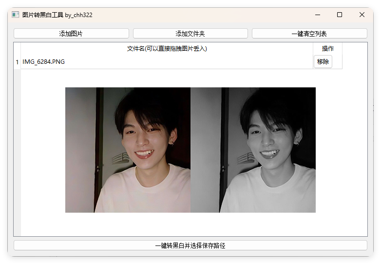图片批量转黑白添水印工具网创项目-知识付费-在线课程-自媒体创业-网络副业-优利资源优利资源网