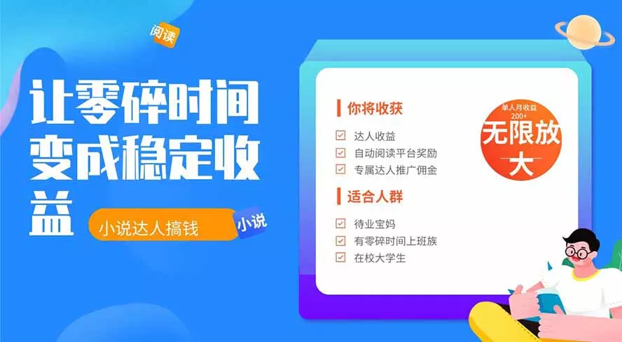 2026年最新最稳定项目番茄小说达人副业，浏览就能拿收益下半年最稳定的项目网创项目-知识付费-在线课程-自媒体创业-网络副业-优利资源优利资源网