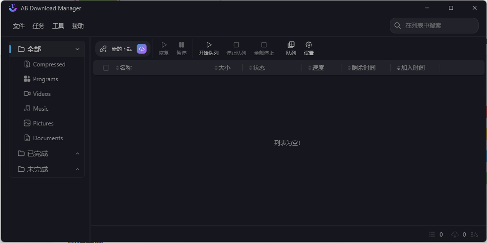 AB Download Manager v1.8.8绿色版网创项目-知识付费-在线课程-自媒体创业-网络副业-优利资源优利资源网