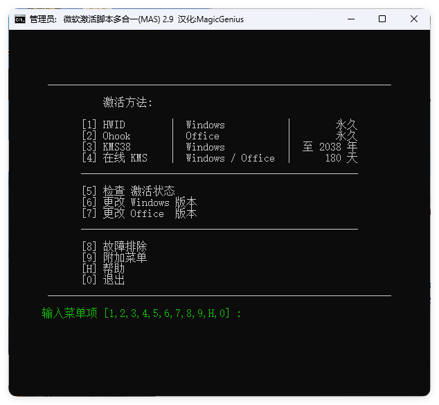 Microsoft Activation Scripts v3.11网创项目-知识付费-在线课程-自媒体创业-网络副业-优利资源优利资源网