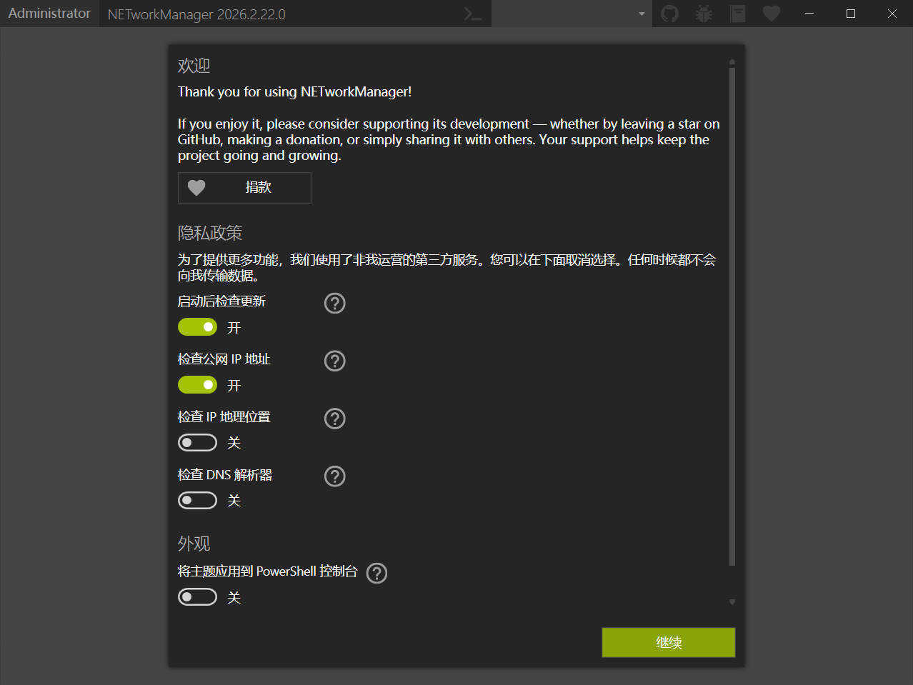 NETworkManager v26.2.22.0便携版网创项目-知识付费-在线课程-自媒体创业-网络副业-优利资源优利资源网