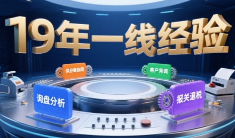 2025年入局外贸必看课程，系统拆解B2B全流程(询盘分析-客户背调-供应链协同-报关退税)网创项目-知识付费-在线课程-自媒体创业-网络副业-优利资源优利资源网