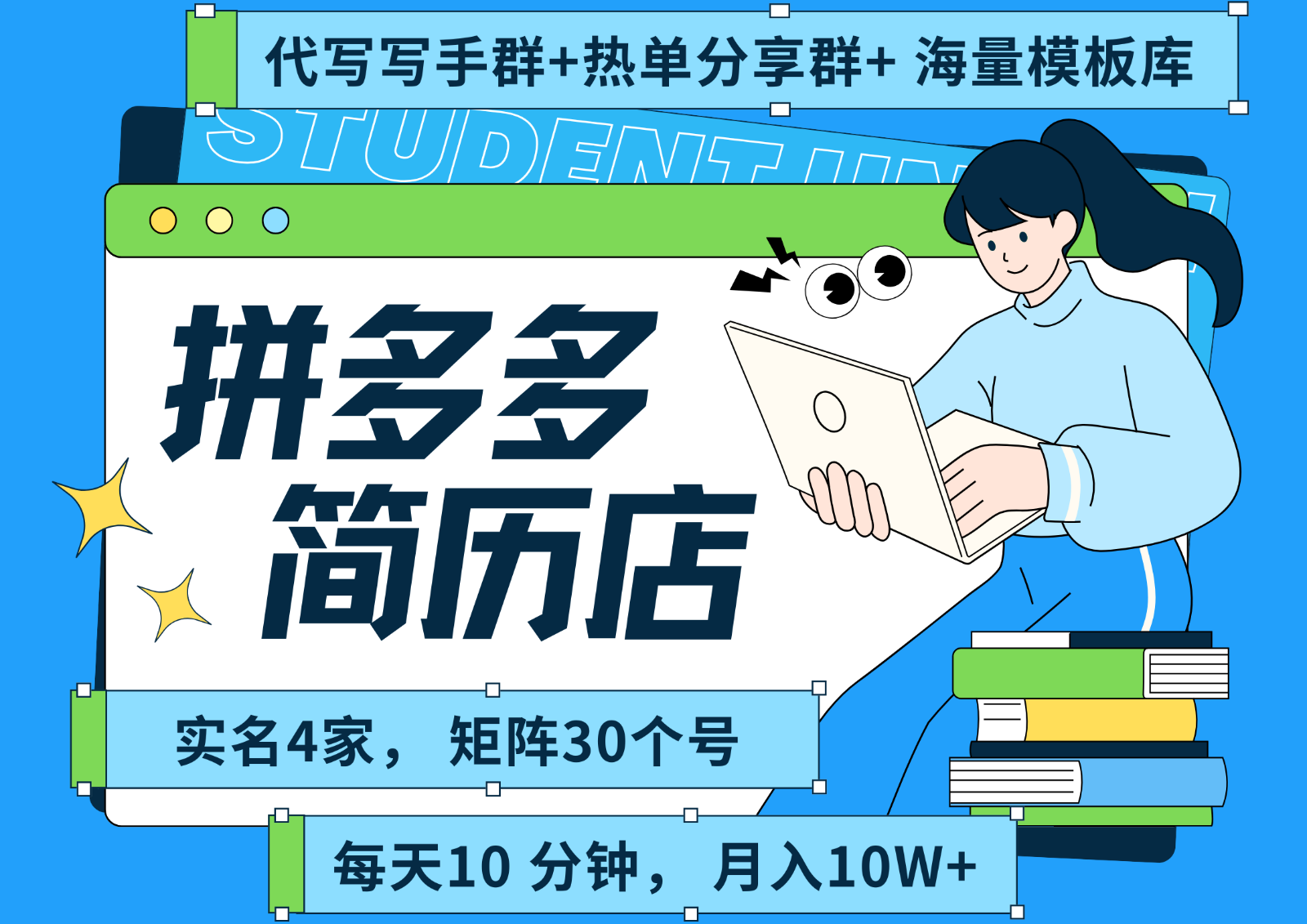 拼多多电商 拼多多 虚拟资料 简历 海报代写 全SOP流程 毫无保留分享（含后端资料）网创项目-知识付费-在线课程-自媒体创业-网络副业-优利资源优利资源网