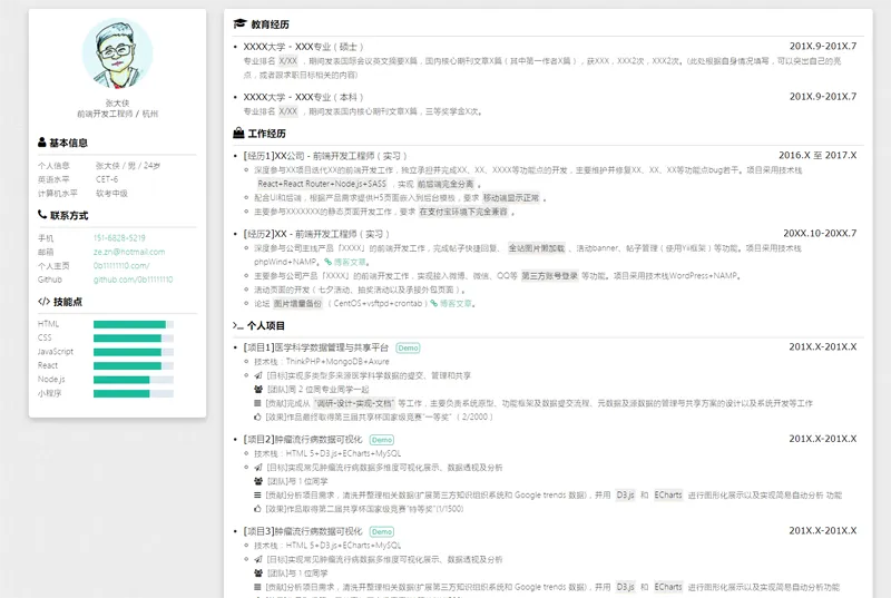 A2447HTML纯静态自适应个人简历网页源码网创项目-知识付费-在线课程-自媒体创业-网络副业-优利资源优利资源网