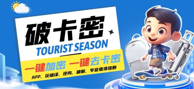 安卓软件一键云端加卡密反编译弹窗公告脚本卡密一键去除破解黑科技【揭秘】网创项目-知识付费-在线课程-自媒体创业-网络副业-优利资源优利资源网