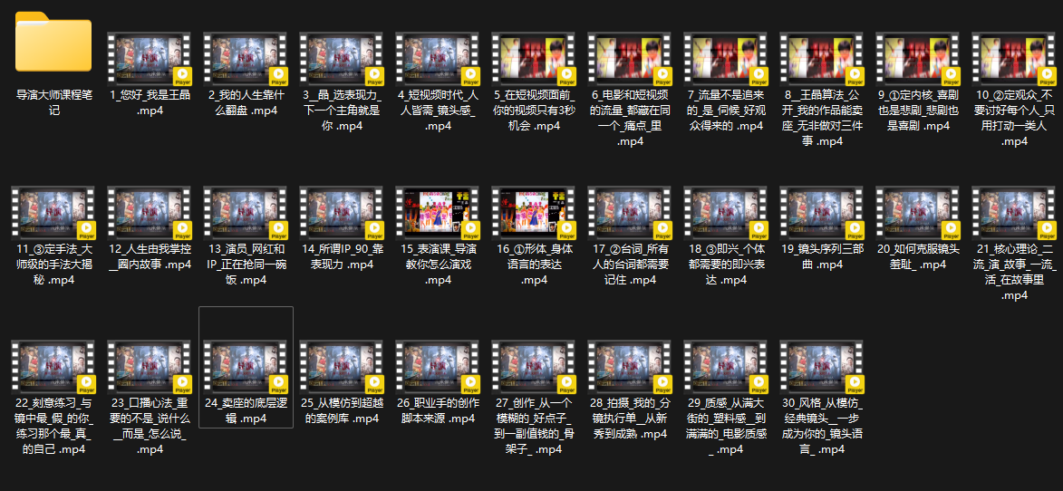 王晶大师课：流量破局-人生由我掌控插图1