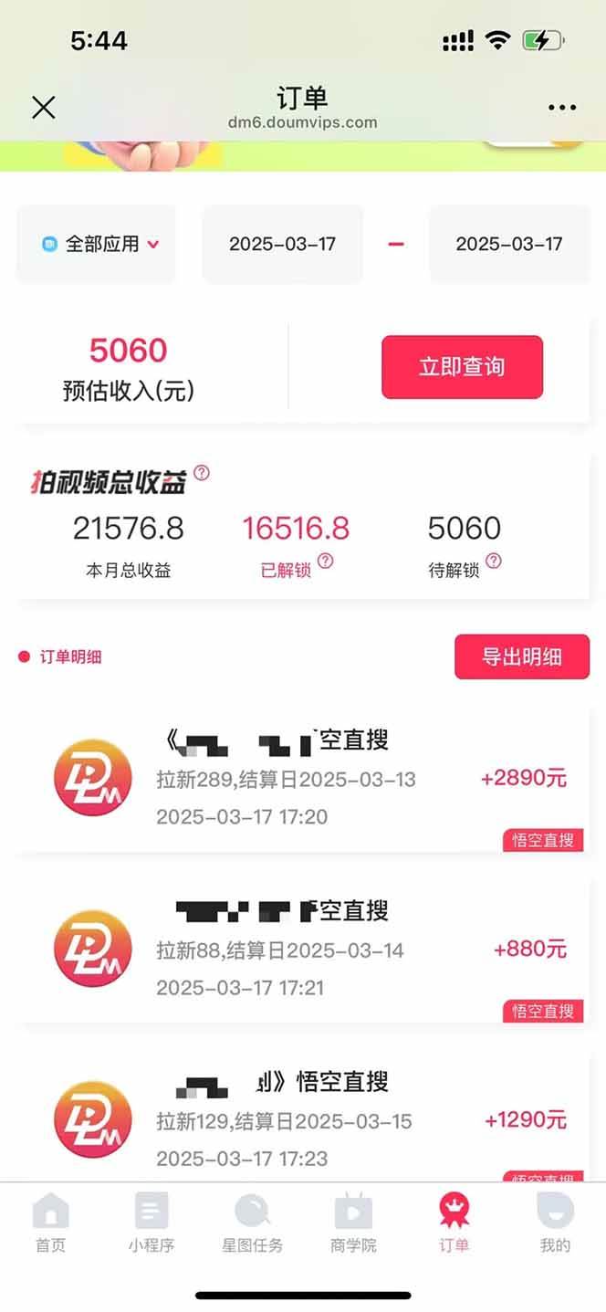 （14597期）悟空拉新截流暴力玩法，有手就行，轻松日入三位数插图2