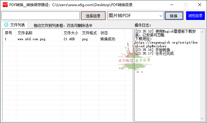 PDF转换工具v1.0.0绿色版网创项目-知识付费-在线课程-自媒体创业-网络副业-优利资源优利资源网