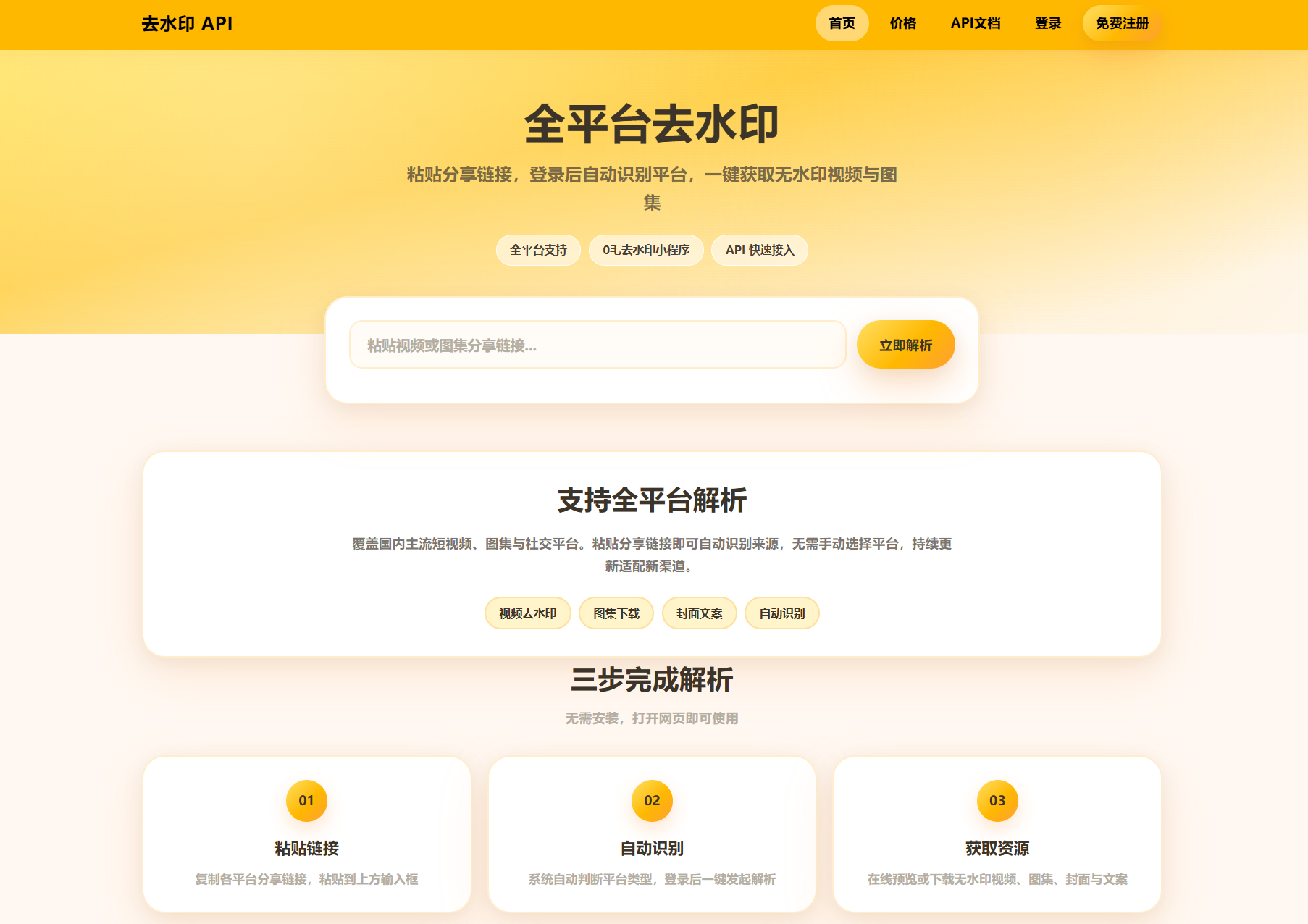 去水印API总站系统/全开源/所有去水印功能在本地实现网创项目-知识付费-在线课程-自媒体创业-网络副业-优利资源优利资源网