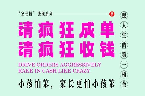 家长粉变现，每逢大假小假是真的都在疯狂成单疯狂收米，在教培行业里挣你人生的第一桶金，轻松又高效网创项目-知识付费-在线课程-自媒体创业-网络副业-优利资源优利资源网