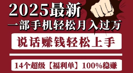 起航哥10个项目8个100%挣钱项目，2025最新一部手机轻松月入过W，简单轻松，无脑操作网创项目-知识付费-在线课程-自媒体创业-网络副业-优利资源优利资源网