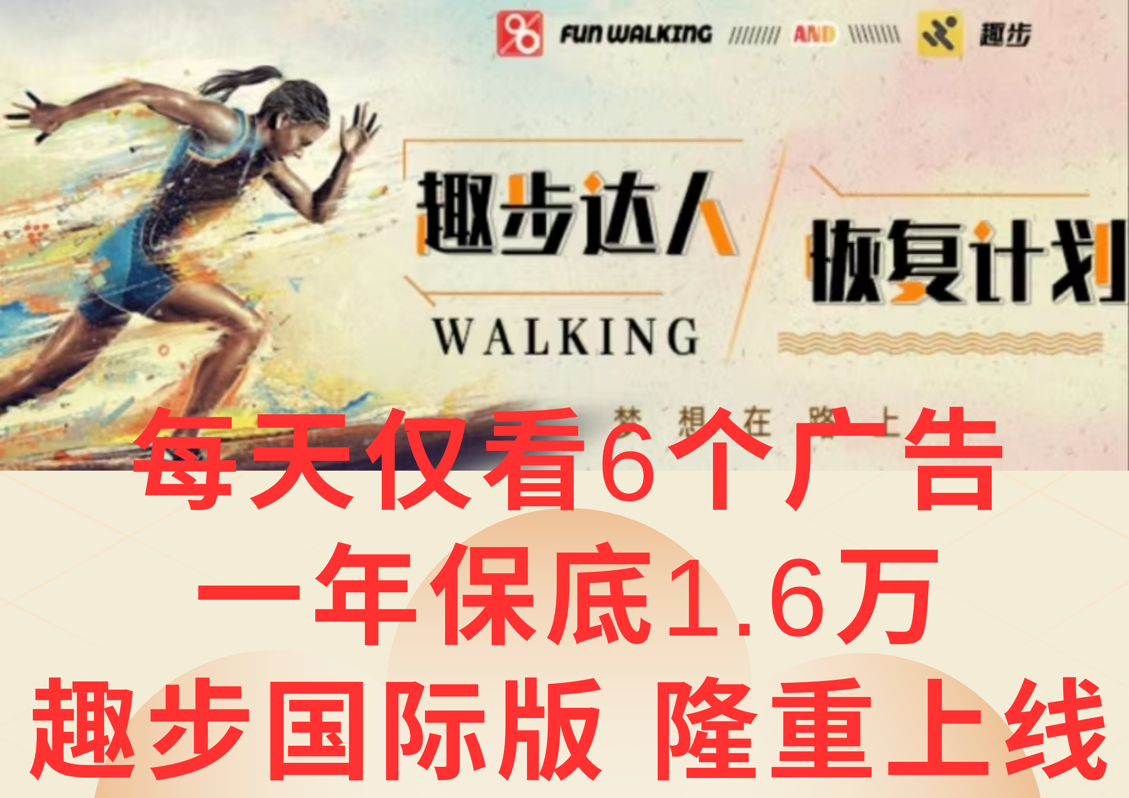 广告撸金3.0，每天仅看6个广告，一年保底1万+，多种方式可扩大收益（抢首码）网创项目-知识付费-在线课程-自媒体创业-网络副业-优利资源优利资源网