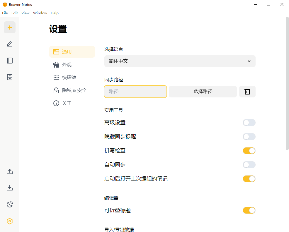 Beaver Notes海狸笔记v4.1.0中文版网创项目-知识付费-在线课程-自媒体创业-网络副业-优利资源优利资源网