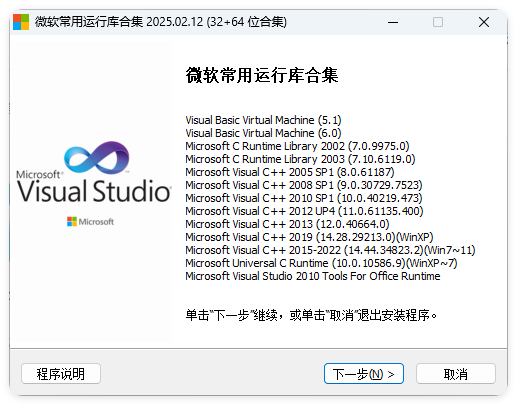 微软常用运行库2026.06.07网创项目-知识付费-在线课程-自媒体创业-网络副业-优利资源优利资源网