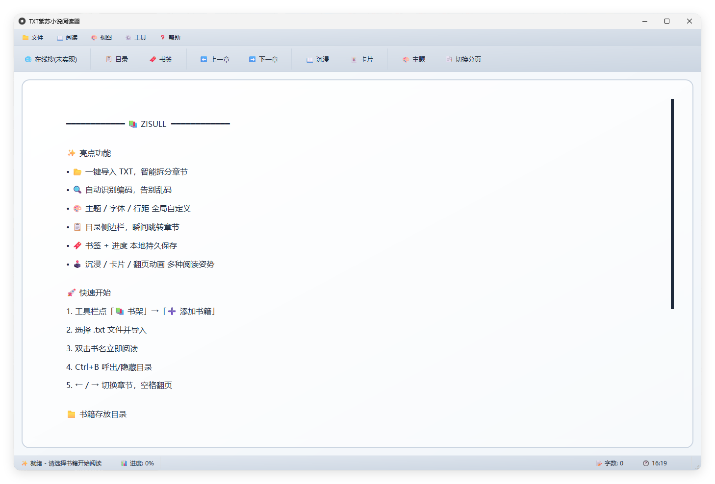 PC紫苏小说阅读v1.0.0单文件版网创项目-知识付费-在线课程-自媒体创业-网络副业-优利资源优利资源网