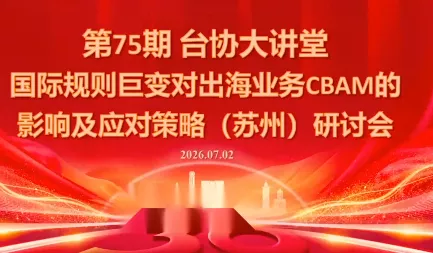 国际规则巨变对出海业务CBAM的影响及应对策略-7月2日网创项目-知识付费-在线课程-自媒体创业-网络副业-优利资源优利资源网